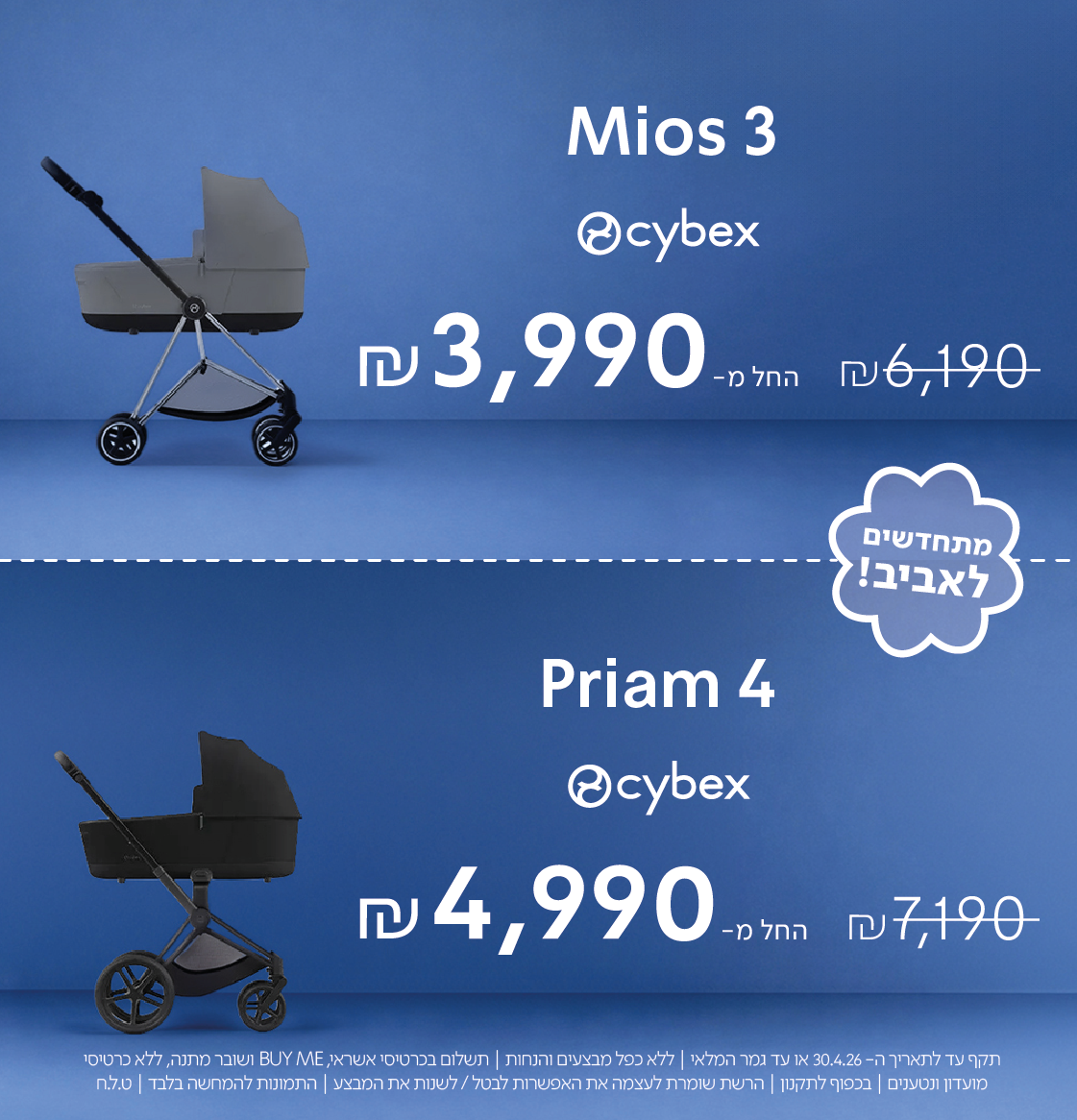 cybex mios3 החל מ-3990 ש