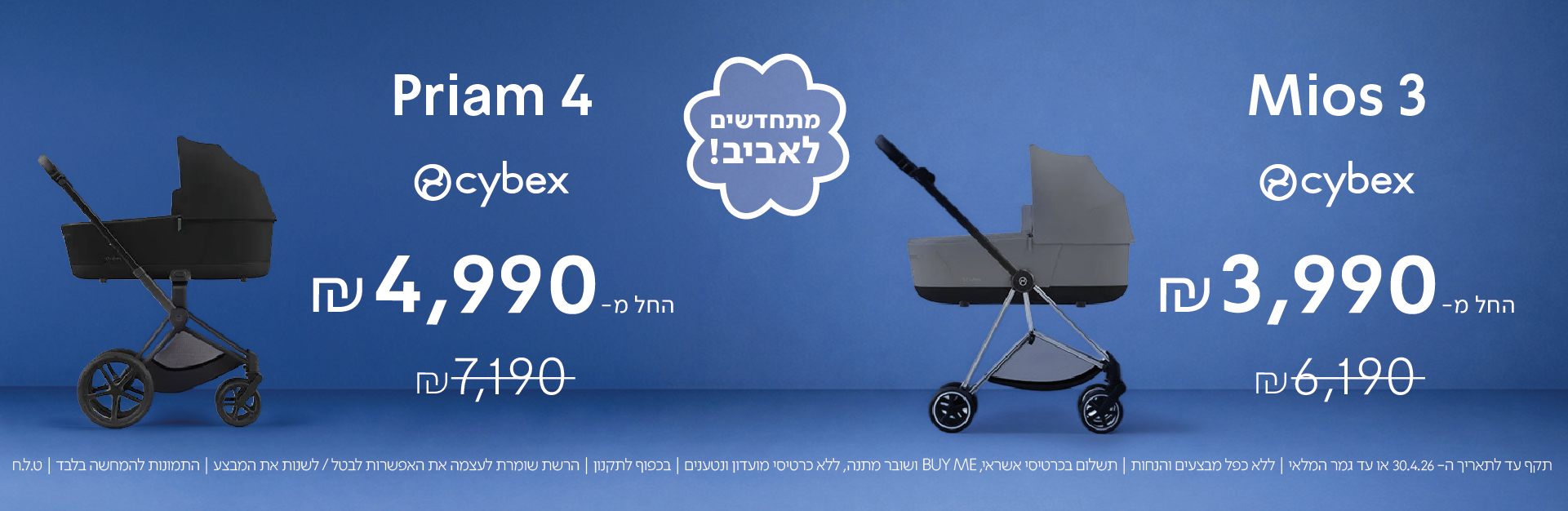 cybex mios3 החל מ-3990 ש