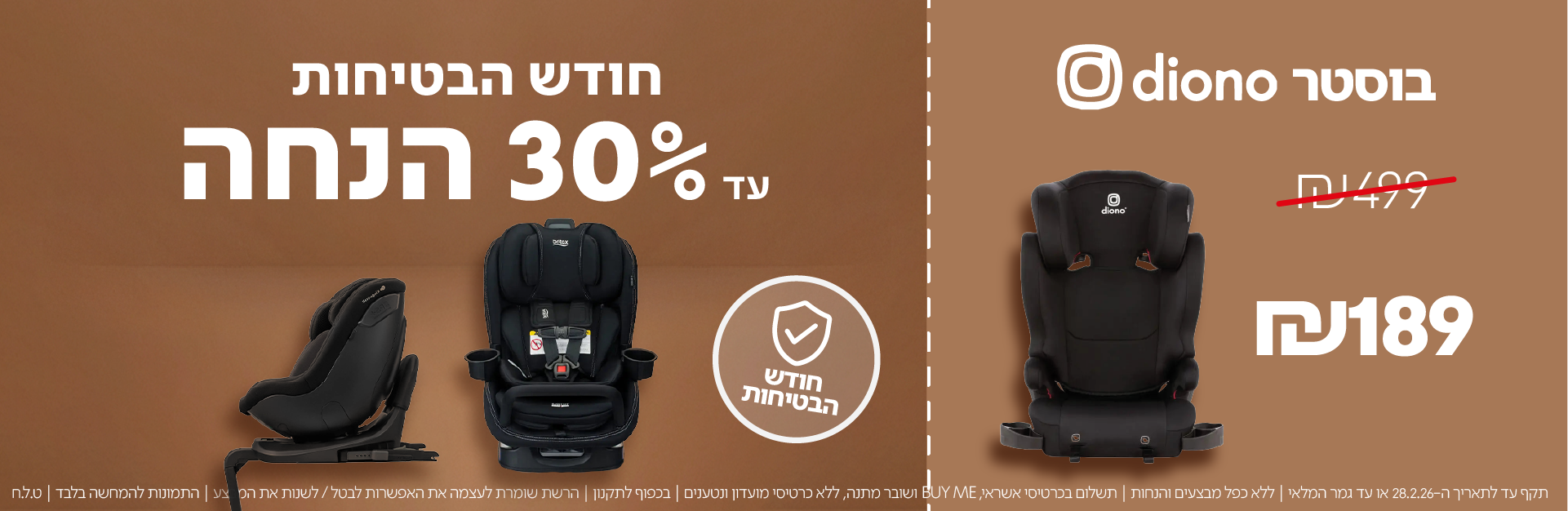 בוסטר diono 189 ש