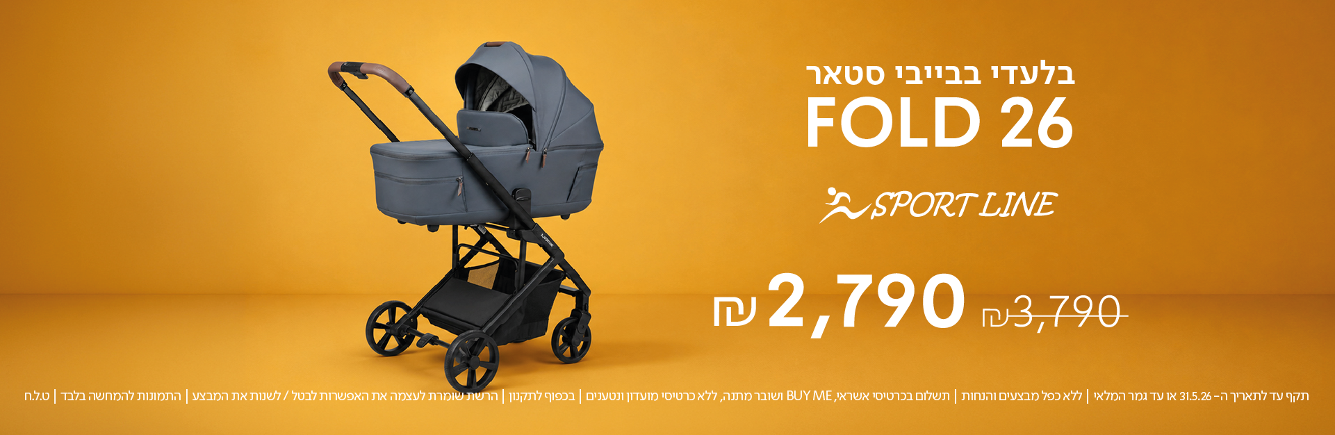 עגלת ספורט ליין פולד
2790 ש