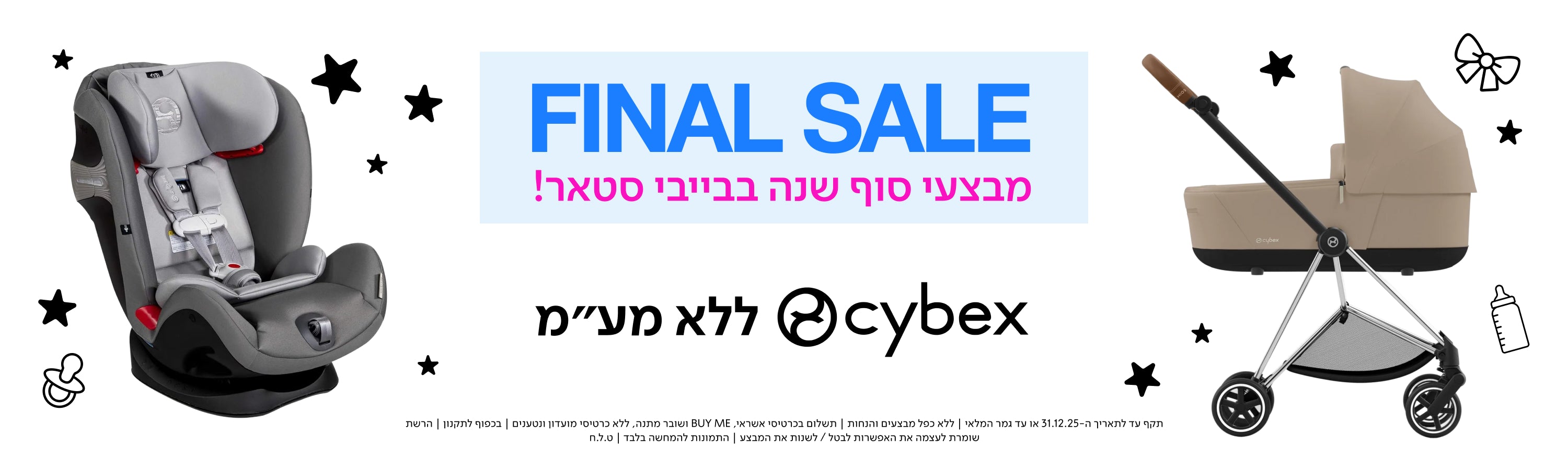 FINAL SALE
מבצעי סוף שנה בבייבי סטאר!
cybex ללא מע