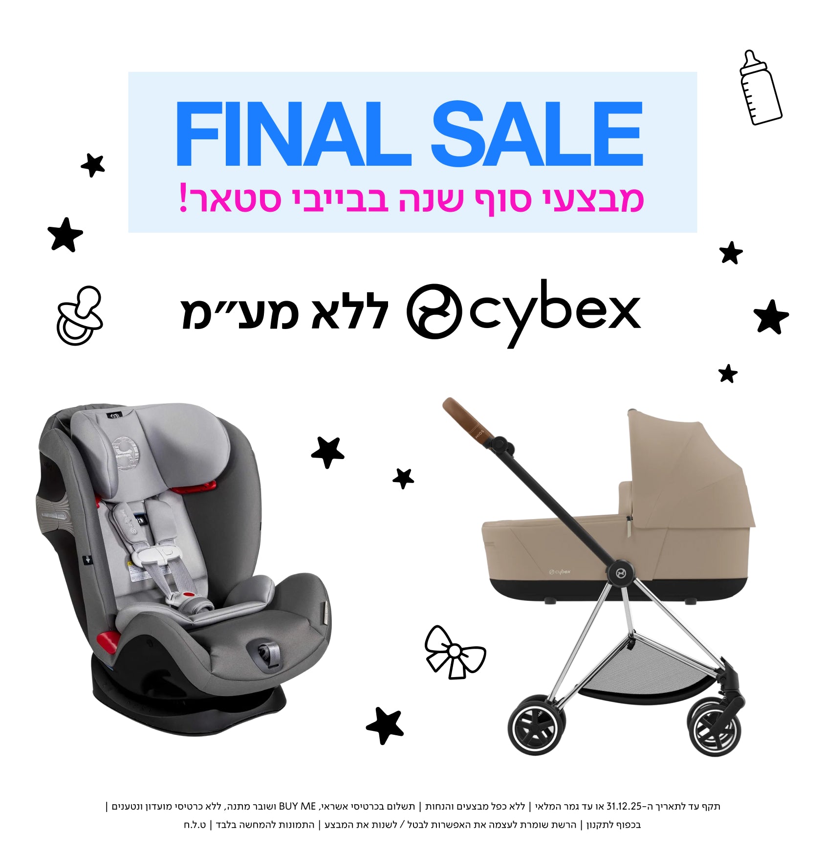 FINAL SALE
מבצעי סוף שנה בבייבי סטאר!
cybex ללא מע