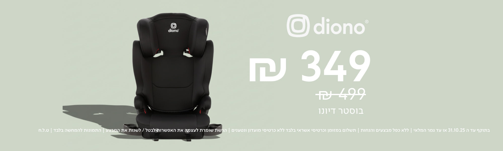 diono 349 במקום 499 ש