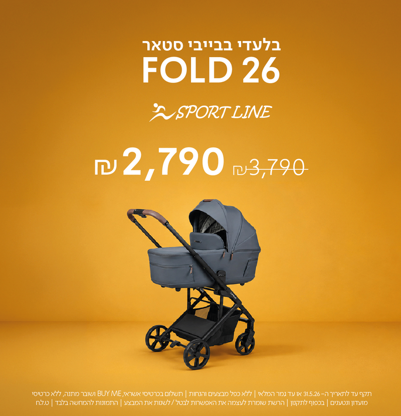 עגלת ספורט ליין פולד
2790 ש