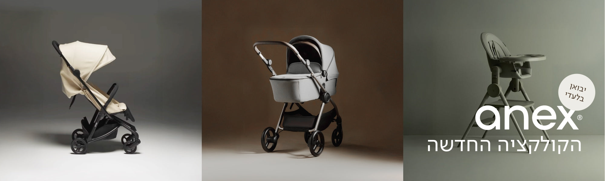יבואן בלעדי | ANEX | הקולקציה החדשה
