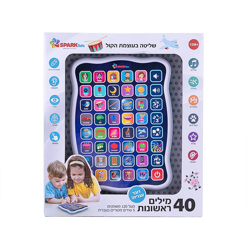 טאבלט 40 מילים ראשונות דובר עברית ספארק טויס