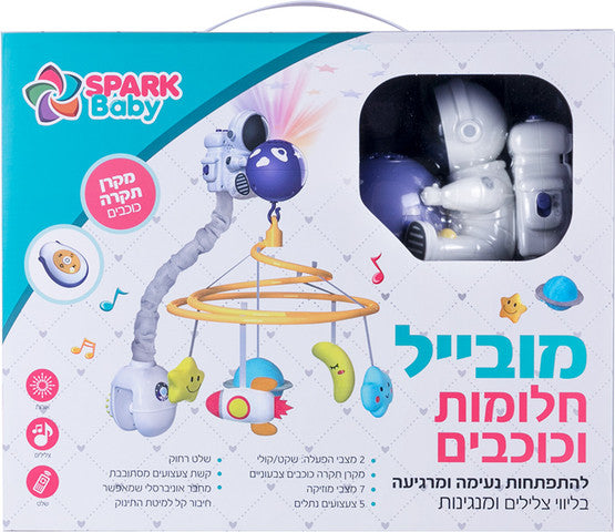 מובייל חלומות וכוכבים עם שלט ומקרן