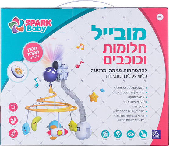 מובייל חלומות וכוכבים עם שלט ומקרן