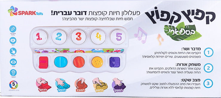 חגיגה בג'ונגל - פעלולון חיות קופצות דובר עברית ספארק טויס