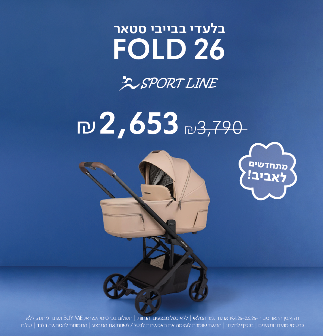 עגלת פולד sport line 2653 ש