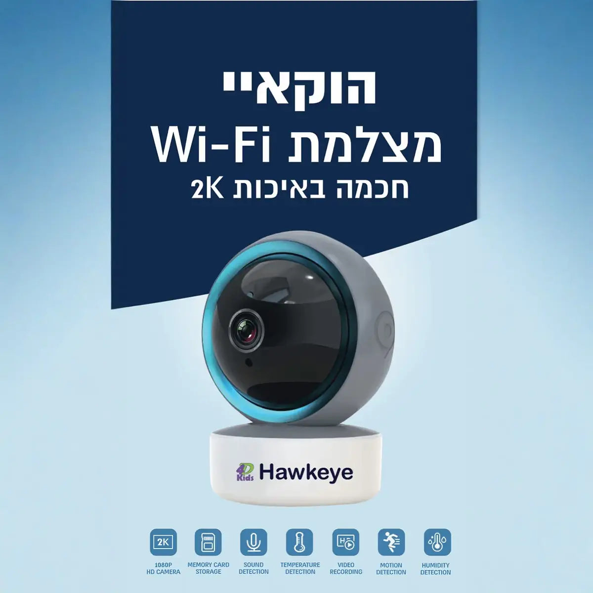 אינטרקום וידאו ואודיו לתינוקות דגם Hawkeye מבית 4DKids