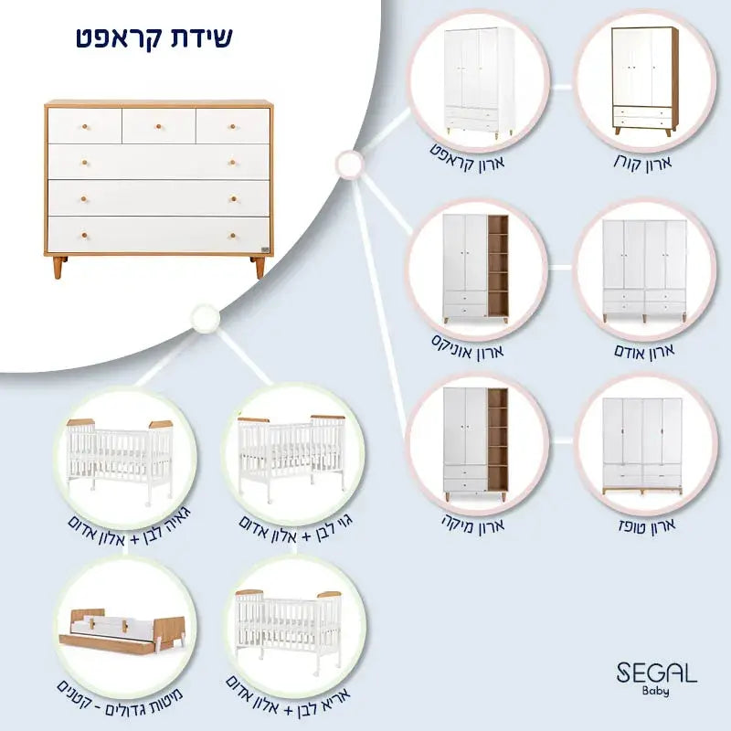 שידה לתינוק קראפט - 120 ס"מ