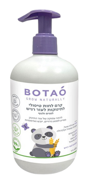 קרם לחות טיפולי לתינוקות לעור רגיש לפנים ולגוף BOTAO  טבעי