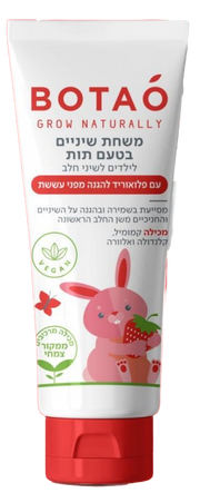 משחת שיניים טבעית לילדים לשני חלב בטעם תות בתוספת פלואוריד BOTAO