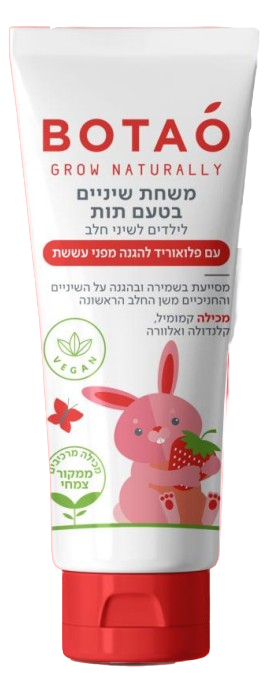 משחת שיניים טבעית לילדים לשני חלב בטעם תות בתוספת פלואוריד BOTAO