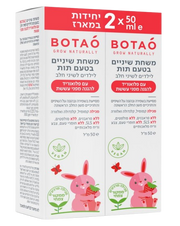 מארז זוגי משחת שיניים טבעית בטעם תות לילדים מכילה פלואוריד (2X50 ML) BOTAO
