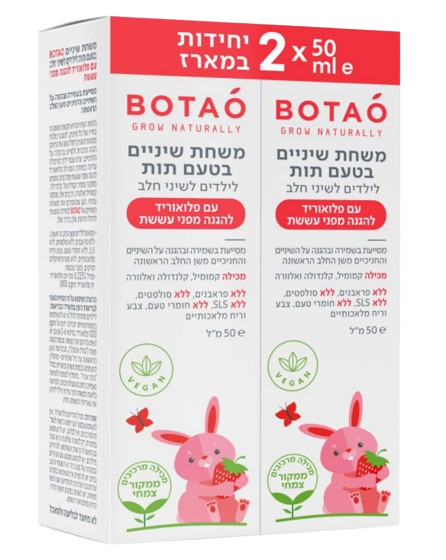 מארז זוגי משחת שיניים טבעית בטעם תות לילדים מכילה פלואוריד (2X50 ML) BOTAO
