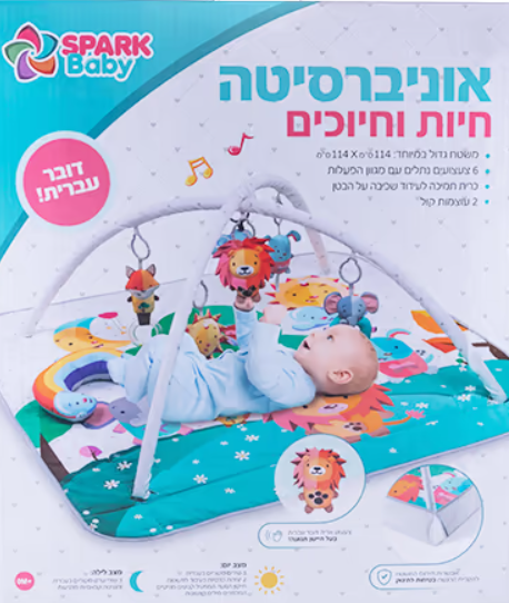 אוניברסיטת חיות וחיוכים ספארק טויס