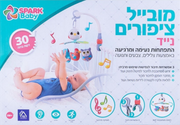 מובייל ציפורים נייד