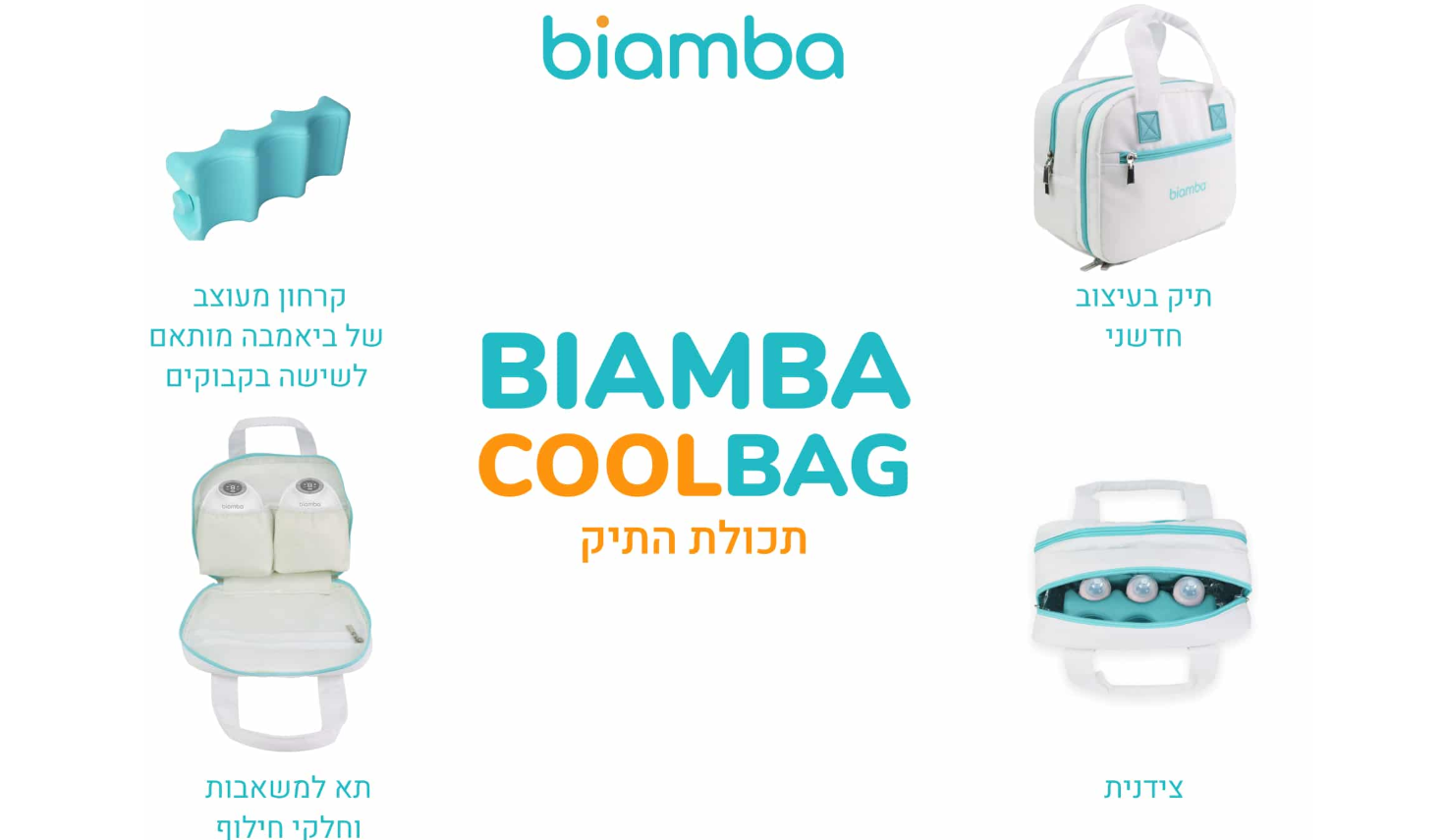 תיק צידנית חכם לאחסון משאבות חלב ולשמירה על חלב האם Biamba