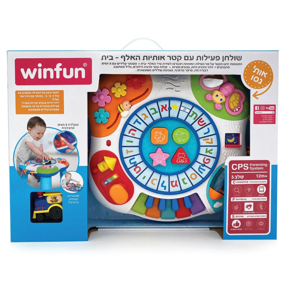 שולחן הפעילות הלימודי שלי 2 ב 1 דובר עברית!