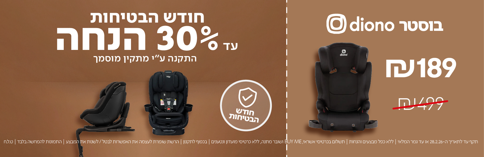 בוסטר diono 189 ש