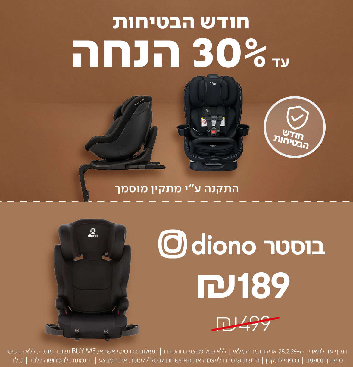 בוסטר diono 189 ש