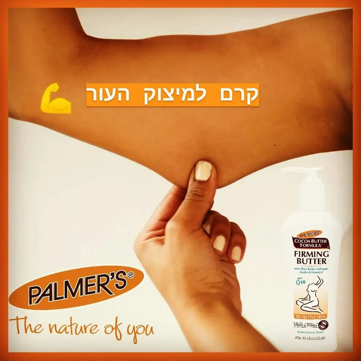 קרם מיצוק לעור