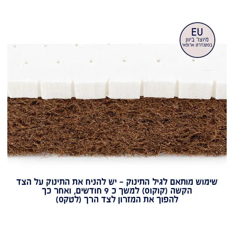 מזרן קוקוס ולטקס סגל STELO - נושם ושומר על טמפ'