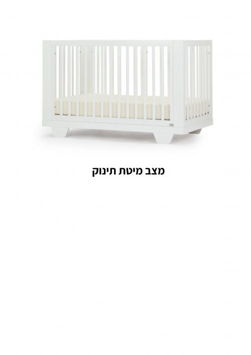 מיטת תינוק ספיריט לבן