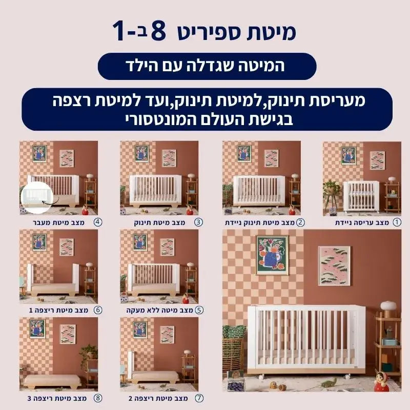 מיטת תינוק ספיריט