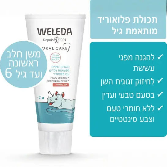 וולדה משחת שינים לפעוטות וילדים עם פלואוריד