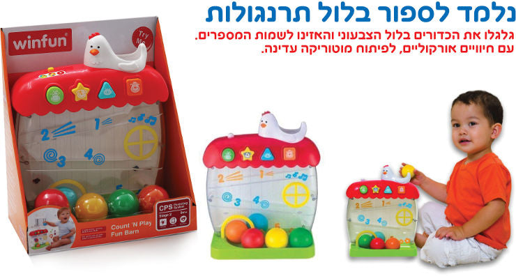 נלמד לספור בלול התרנגולות