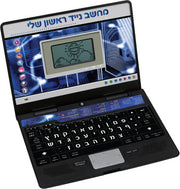 לפטופ ראשון שלי דובר עברית!