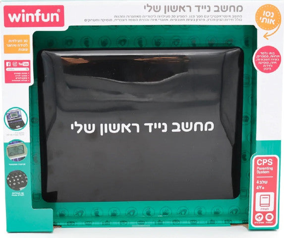 לפטופ ראשון שלי דובר עברית!
