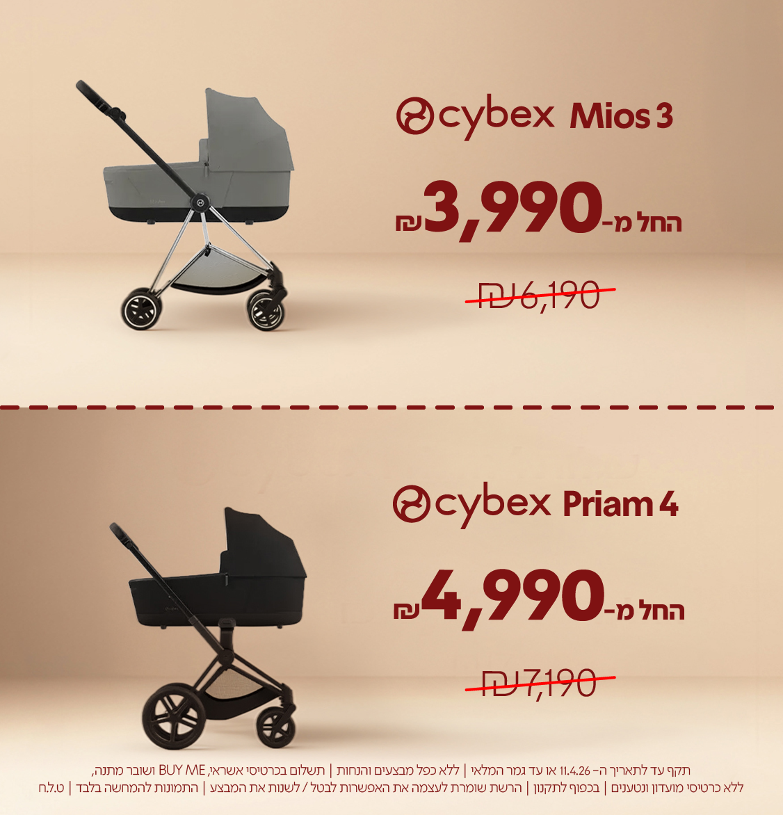 cybex mios3 החל מ-3990 ש
