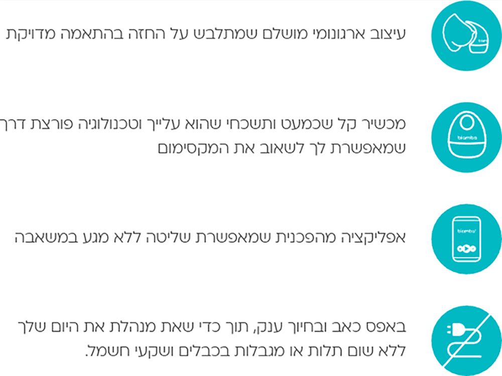משאבת חלב חשמלית זוגית Pump Pro New מבית Biamba