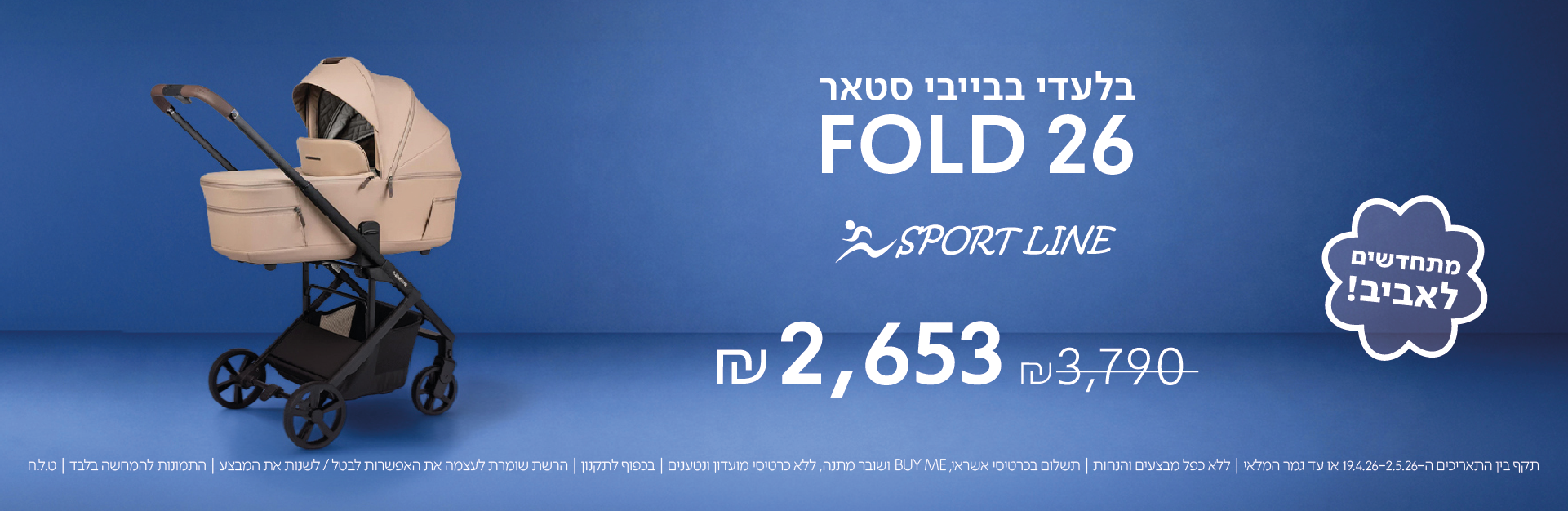 עגלת פולד sport line 2653 ש