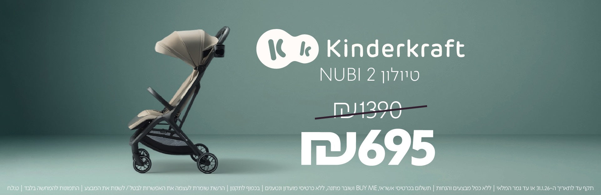 תקף עד לתאריך ה-31.1.26 או עד גמר המלאי | ללא כפל מבצעים והנחות | תשלום בכרטיסי אשראי BUY ME ושובר מתנה | ללא כרטיסי מועדון ונטענים | בכפוף לתקנון | הרשת שומרת לעצמה את האפשרות לבטל/לשנות את המבצע | התמונות להמחשה בלבד | ט.ל.ח