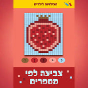 ספר צביעה לפי מספרים