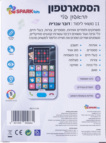 הסמארטפון הראשון שלי ספארק טויס