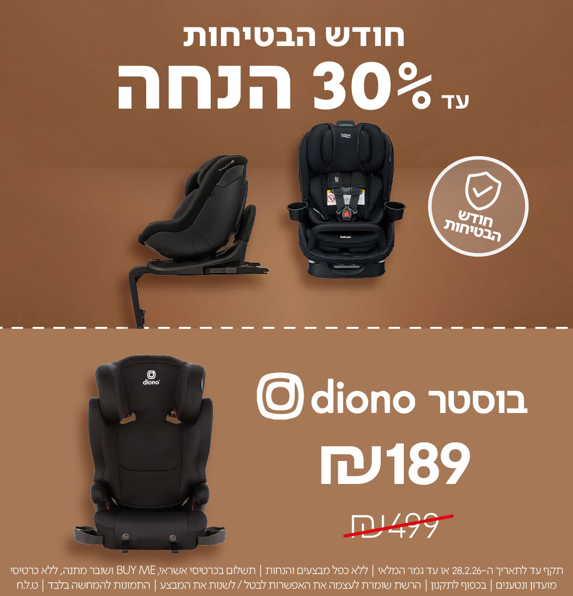 בוסטר diono 189 ש