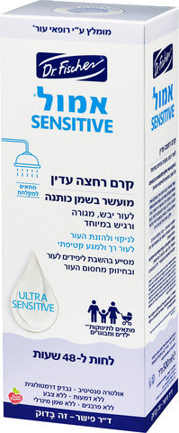 אמול סנסטיב קרם רחצה עדין ד"ר פישר 500 מ''ל