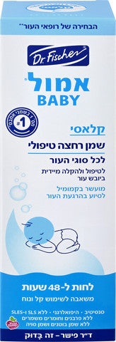 אמול קלאסי שמן רחצה טיפולי לתינוק ד"ר פישר 200 מ''ל
