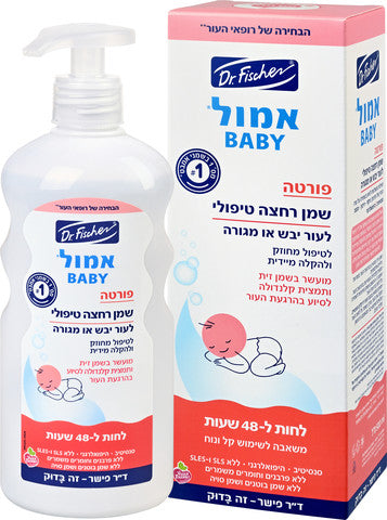 אמול פורטה שמן רחצה טיפולי לתינוקות ד"ר פישר 500 מ''ל