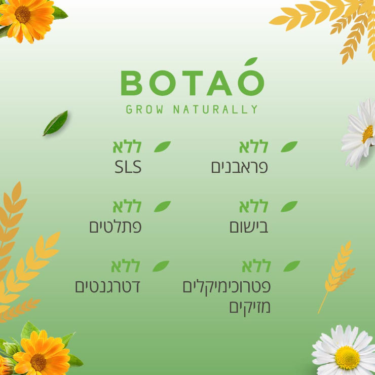 סבון שמפו קצף אל דמע לתינוקות לעור רגיש BOTAO  טבעי