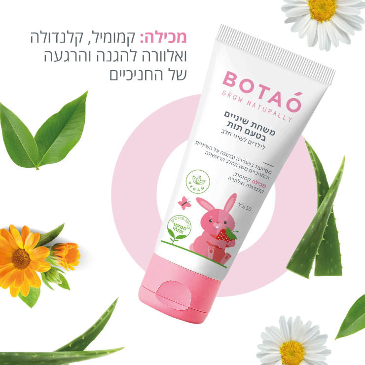 משחת שיניים טבעית לילדים לשני חלב בטעם תות BOTAO