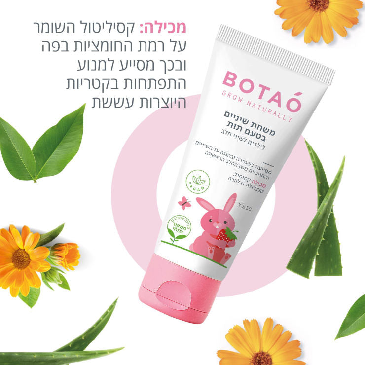 משחת שיניים טבעית לילדים לשני חלב בטעם תות BOTAO