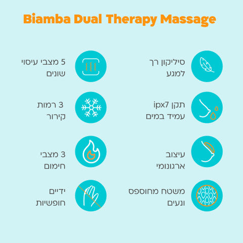 BIAMBA dual therapy massage - מכשיר מעסה מקרר ומחמם