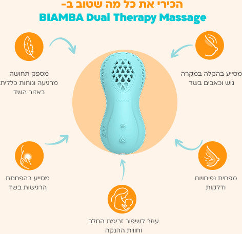 BIAMBA dual therapy massage - מכשיר מעסה מקרר ומחמם